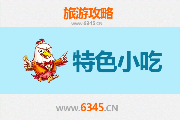 泸州美食地图：不可错过的十大特色小吃